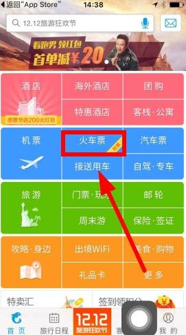 携程云抢票怎么使用