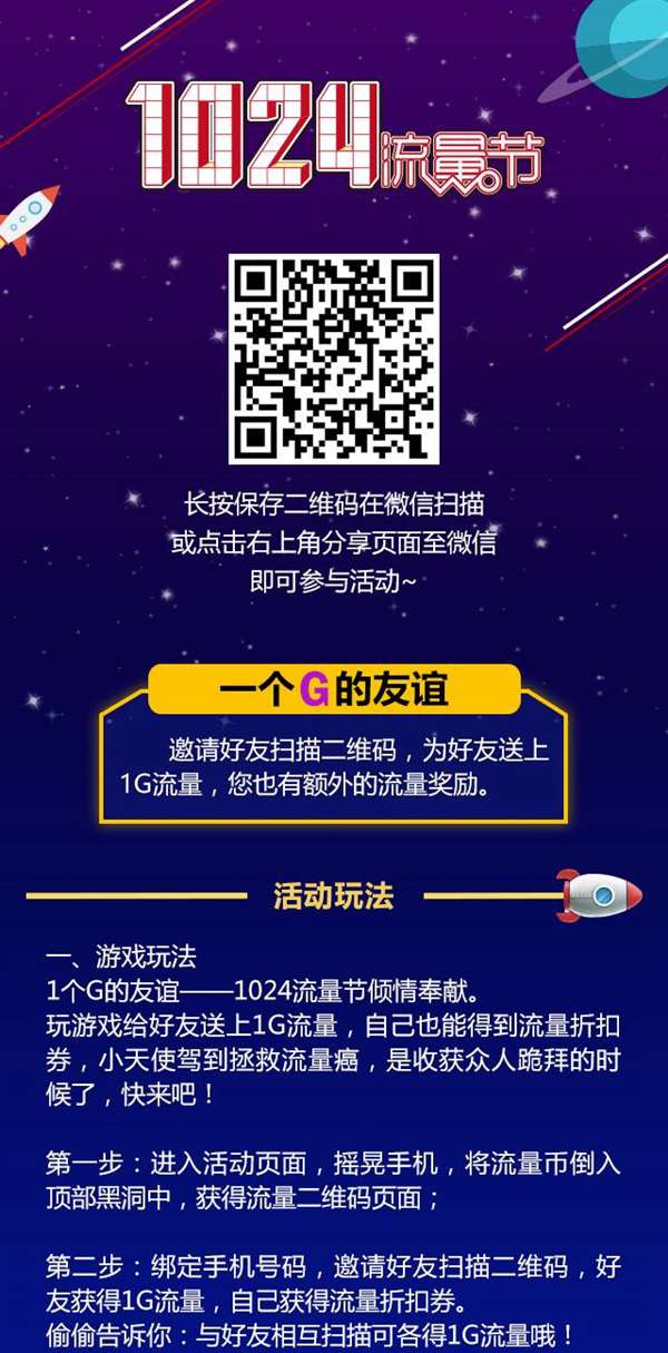 中国联通1024流量节活动怎么参加？好友互扫获1GB流量