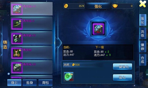 择天大陆手游如何打造装备