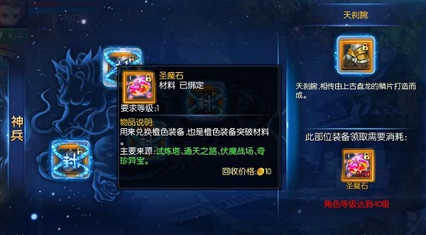 择天大陆如何获得圣魔石