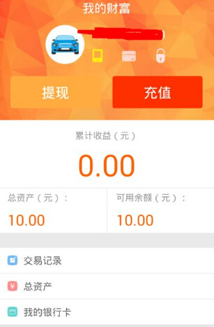 快车财富提现多久到账 快车财富提现手续费多少