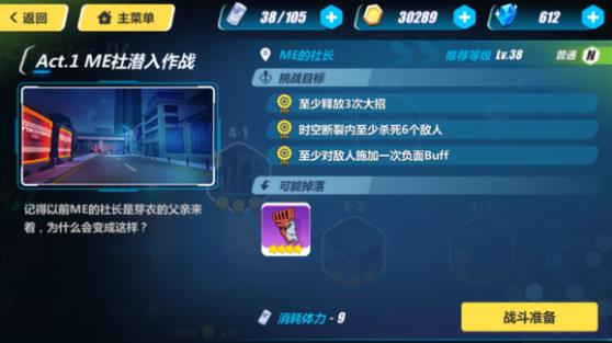 崩坏3rd4-4怎么过 崩坏3rd4-4ME的社长通关攻略