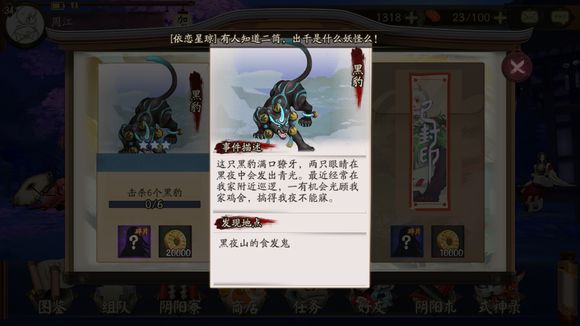 阴阳师手游黑豹在哪里刷 阴阳师悬赏封印黑豹副本出处