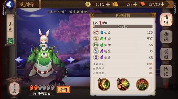 阴阳师手游式神山兔技能属性介绍