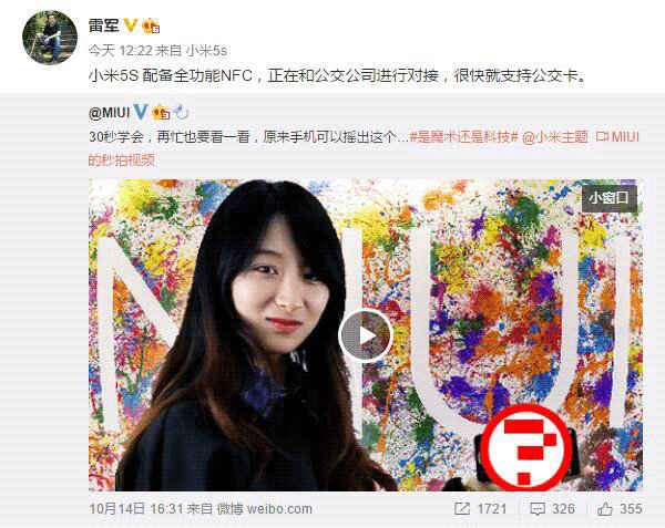 雷军：小米5s/5s Plus将很快支持NFC公交卡功能