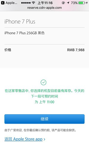 国行苹果iPhone 7 Plus亮黑色仍全线缺货！部分颜色有现货