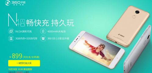 千元机360手机N4A今日正式开卖：性价比高