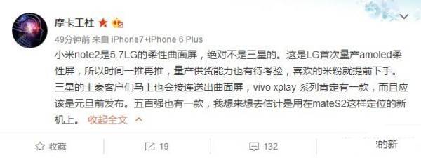 小米note2双曲面屏怎么样 小米note2屏幕尺寸多大
