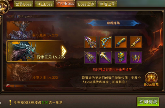 永恒纪元：戒 游戏玩法简介之个人BOSS