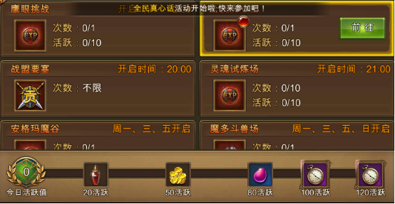 永恒纪元：戒 游戏玩法简介之全民真心话