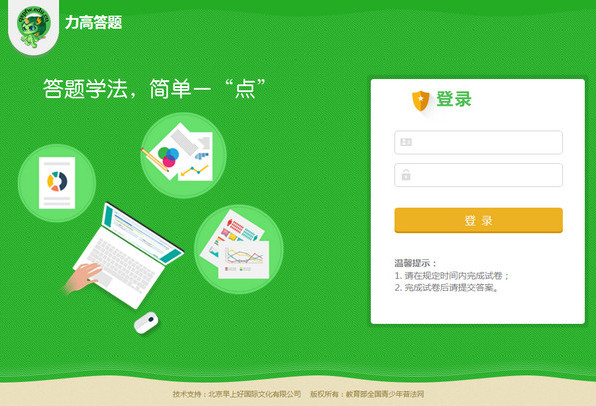 力高答题app怎么打开 力高答题注册后打不开解决方法