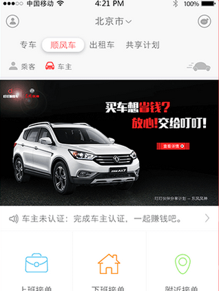 叮叮约车保险是怎么算的？叮叮约车客服电话是多少？
