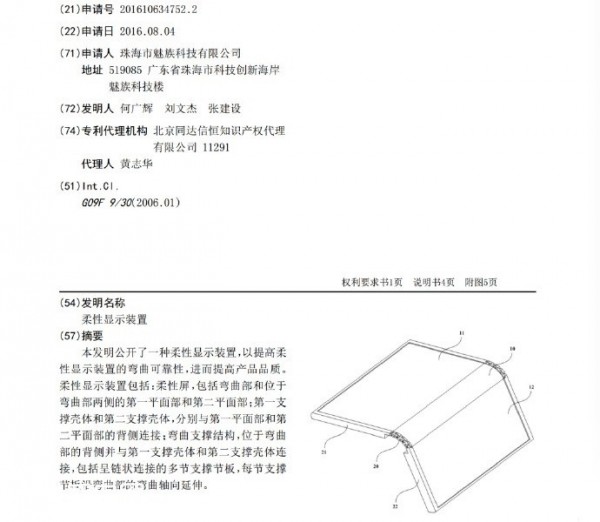 魅族曝光折叠屏专利 国产手机曲屏时代？