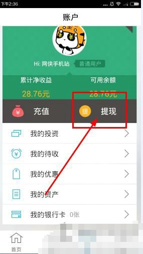 宝点理财怎么提现 宝点理财10元能提现吗