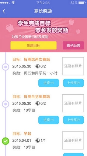 一起作业家长通怎么奖励孩子学豆