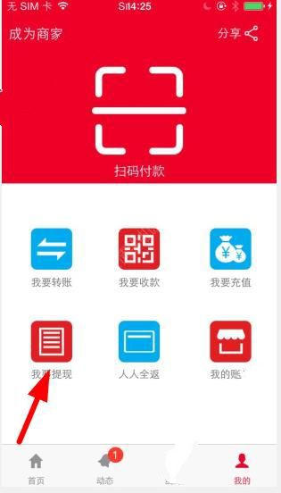 你我公益怎么提现？你我公益app提现方法