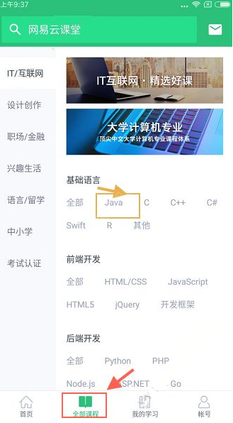 网易云课堂怎么下载视频？网易云课堂视频下载教程