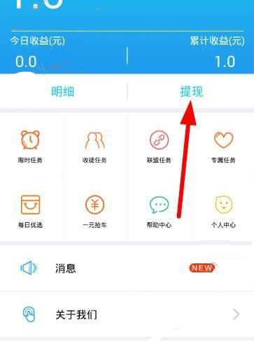小虾赚钱提现需要哪些步骤 小虾赚钱提现教程