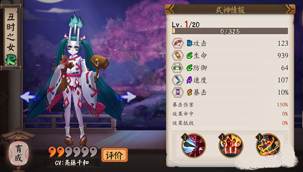 阴阳师手游丑时之女御魂怎么搭配