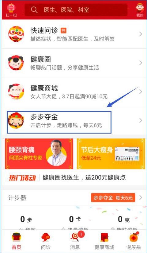 步步夺金怎么兑换礼品？步步夺金app兑换礼品方法