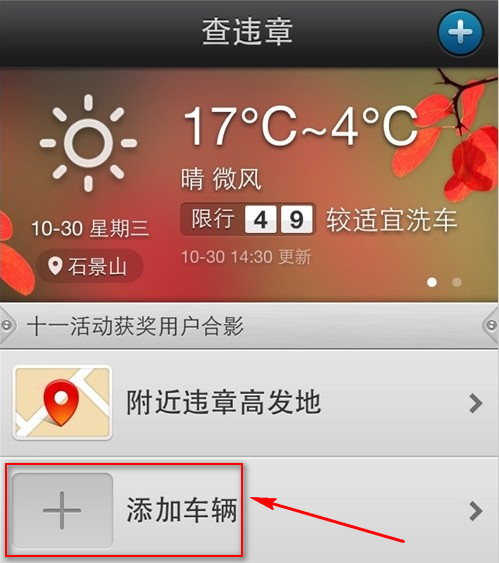 车轮查违章有用吗 车轮查违章怎么用