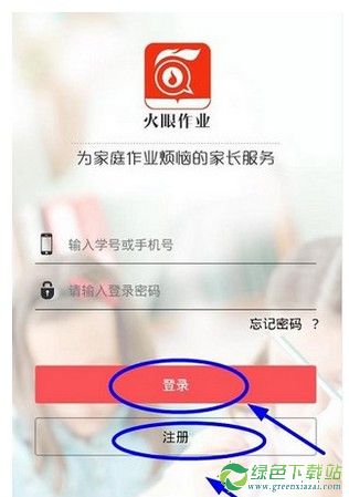 火眼作业怎么注册 火眼作业注册流程方法
