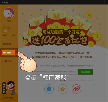 发发啦app靠谱吗 发发啦怎么赚钱
