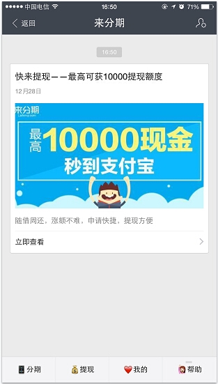 支付宝怎么分期买手机 支付宝分期购买手机方法