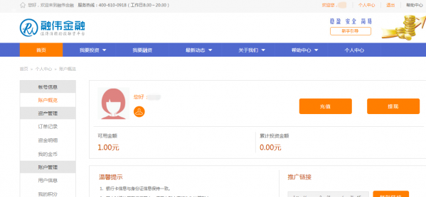 融伟金融app怎么提现 融伟金融提现教程