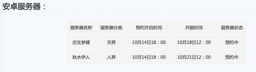 大话西游全平台新服开启 菊月秋霜礼包领取