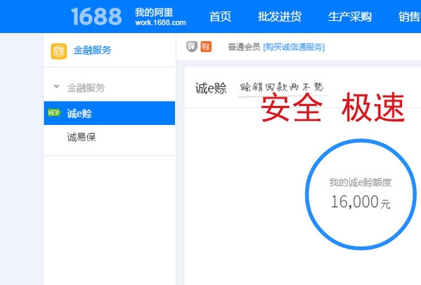 阿里巴巴诚e赊怎么用 阿里巴巴诚e赊是什么