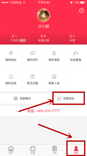 手机百度外卖银行卡解绑方法