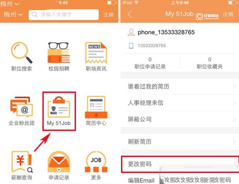 前程无忧app怎么改密码？前程无忧APP更换密码方法