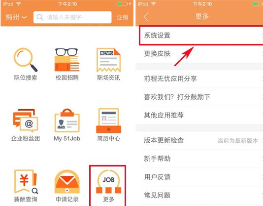 前程无忧怎么开启职位申请？职位申请提示方法