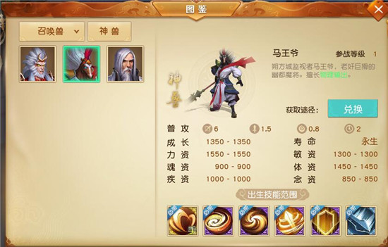 天下手游马王爷怎么样 天下手游马王爷技能属性
