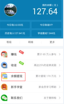 微转啦可以提现吗 微转啦app怎么提现