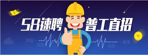 58同城速聘是什么软件 58同城速聘可信吗