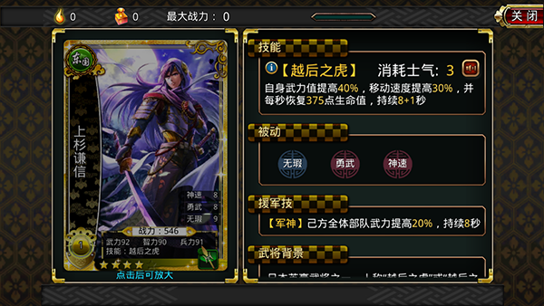 战国修罗魂武将介绍：上杉谦信