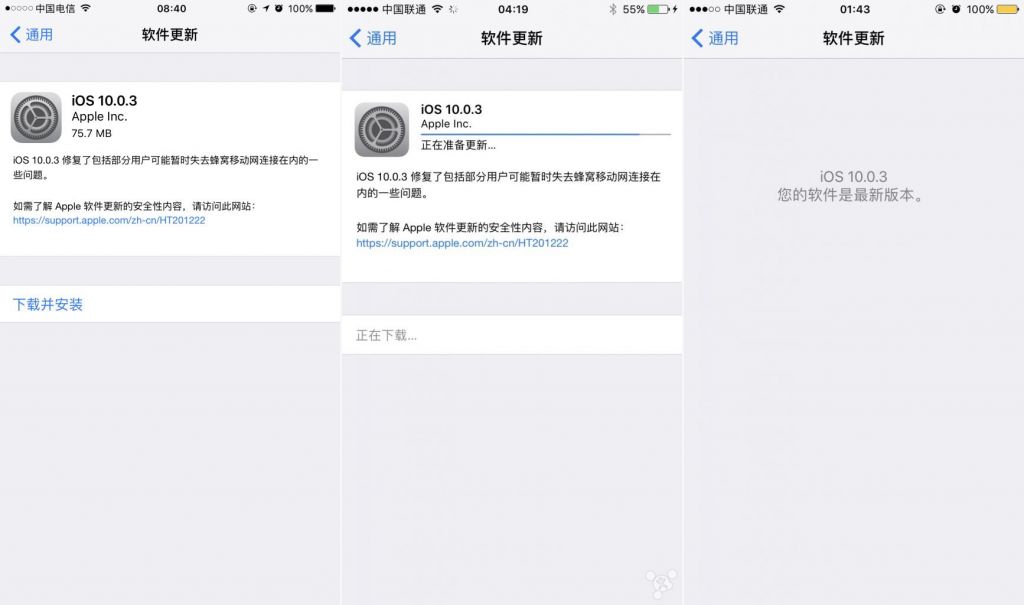 iOS10.0.3小更新：电话依然漏接