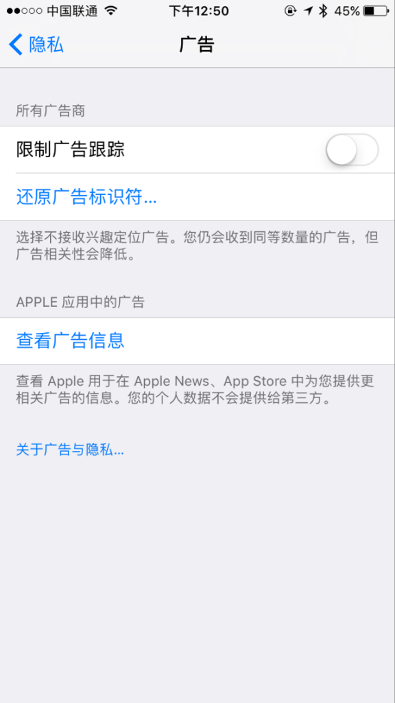美国：iOS10的“限制广告跟踪”功能大受欢迎