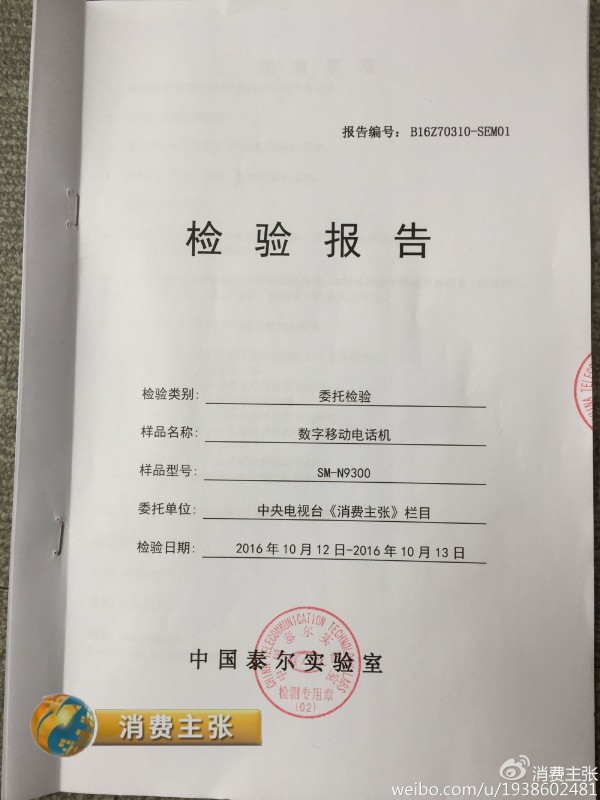 国内消费者送检安全Note 7检测报告证明是电池自燃
