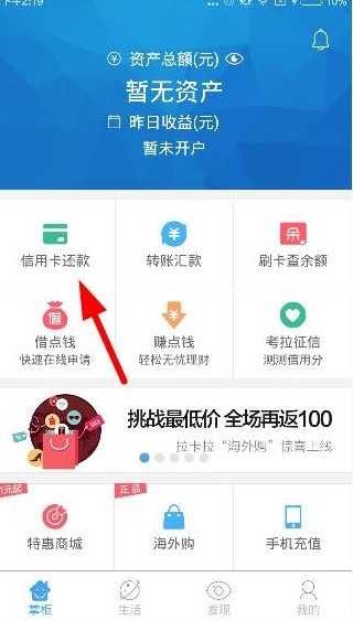 拉卡拉怎么还款 拉卡拉怎么还信用卡吗