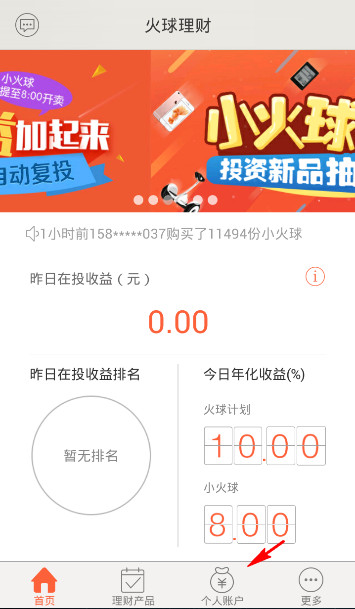 火球理财怎么提现 火球理财提现方法