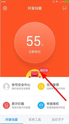 阿里钱盾红包快手如何开启？阿里钱盾红包快手开启方法