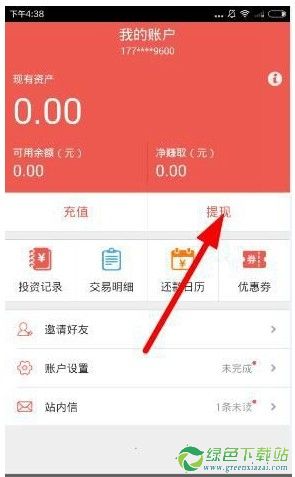 爱投资如何提现 爱投资提现相关问题介绍