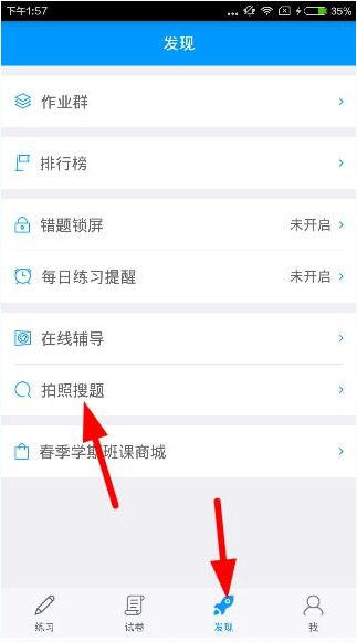 猿题库怎么拍照解题？猿题库app拍照搜题教程