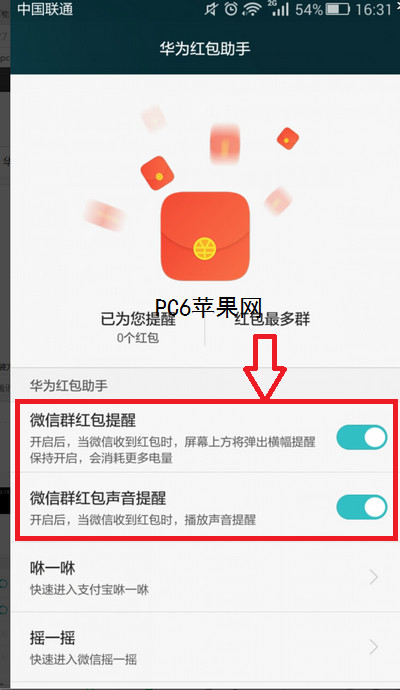华为红包助手怎么抢红包