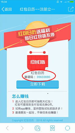红包日历是真的吗？红包日历邀请码分享