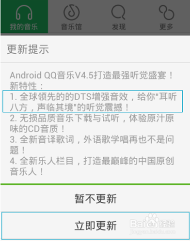 qq音乐dts音效怎么样 qq音乐dts音效有用吗