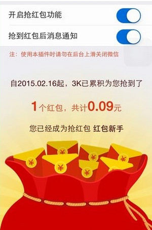 6k抢红包王怎么设置 6k抢红包王怎么授权